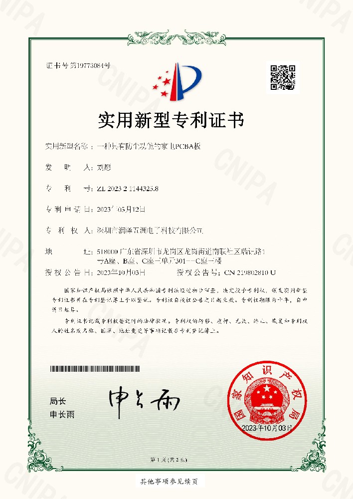 PCBA防塵功能專利證書