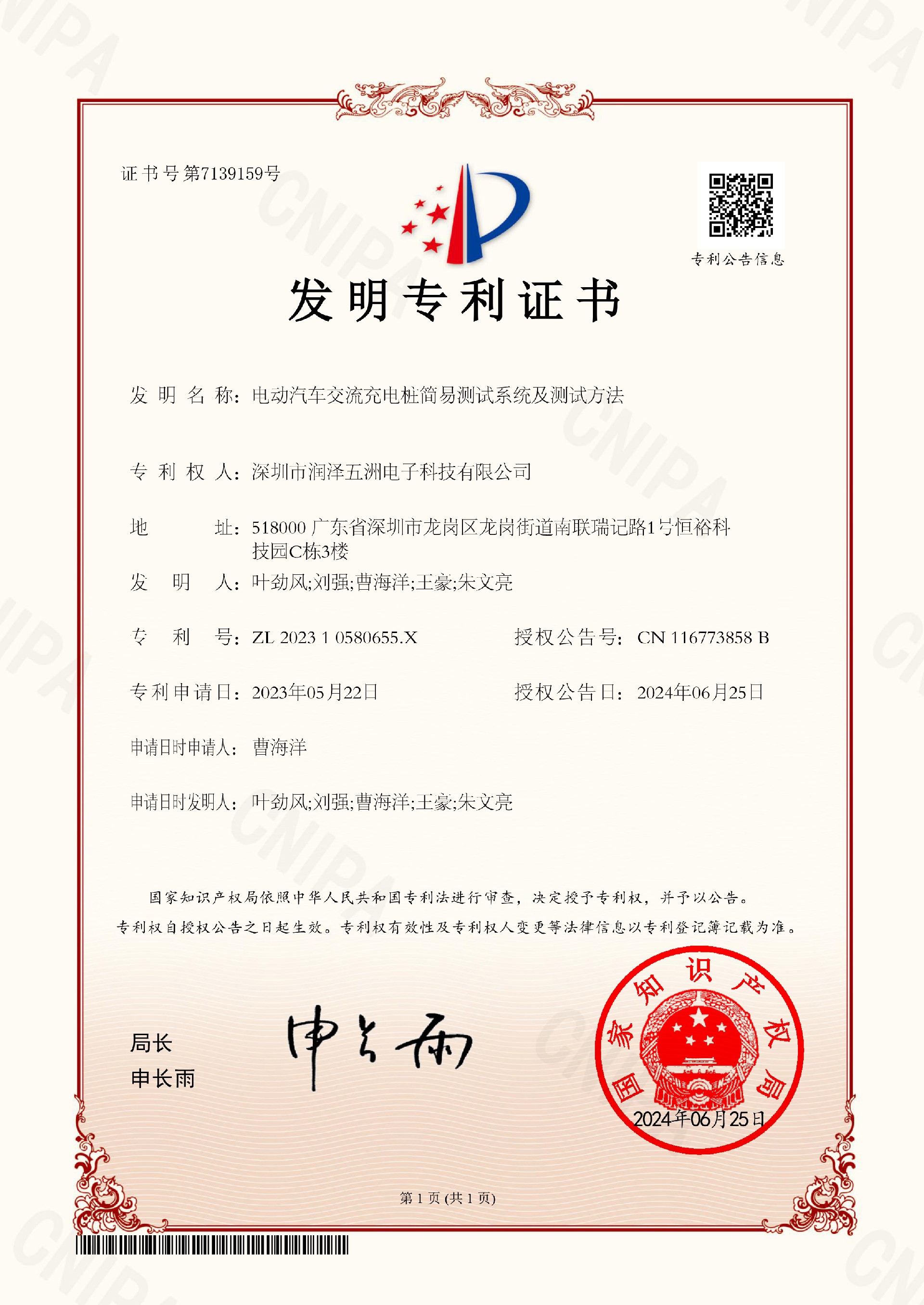 電動汽車交流-發(fā)明專利.jpg
