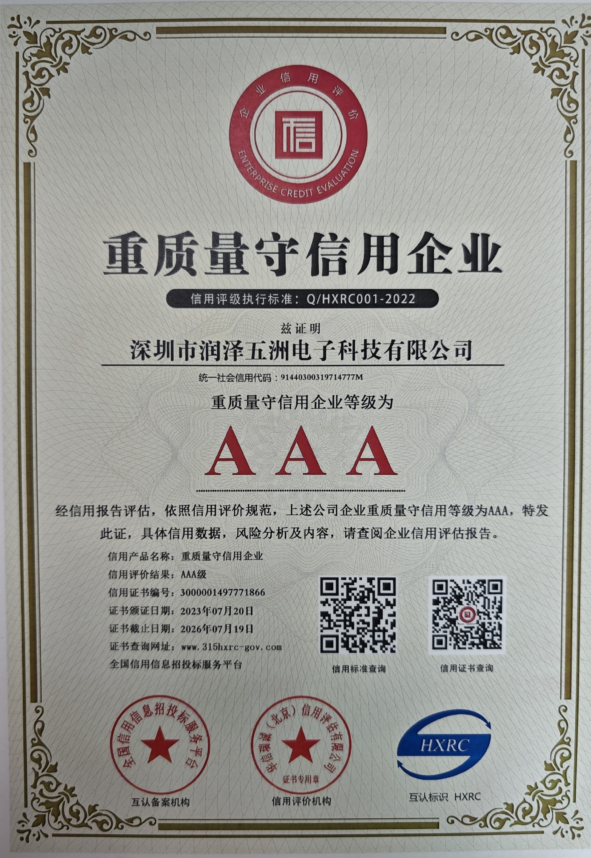 重質量守信企業.jpg