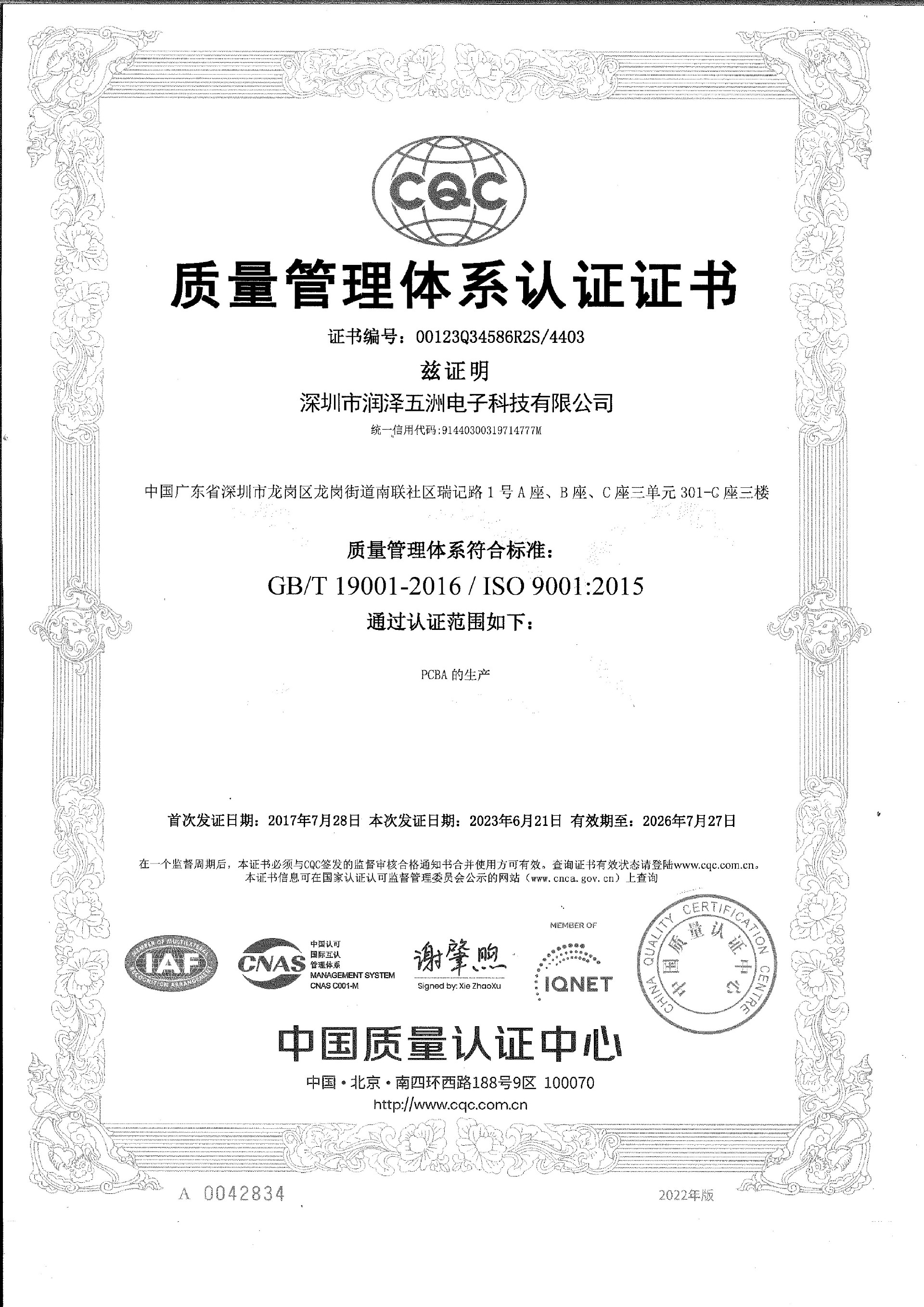 ISO證書.jpg